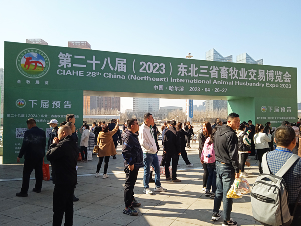 KB体育·(中国)官方网站预祝第二十八届（2023）东北三省畜牧业交易会博览会圆满成功