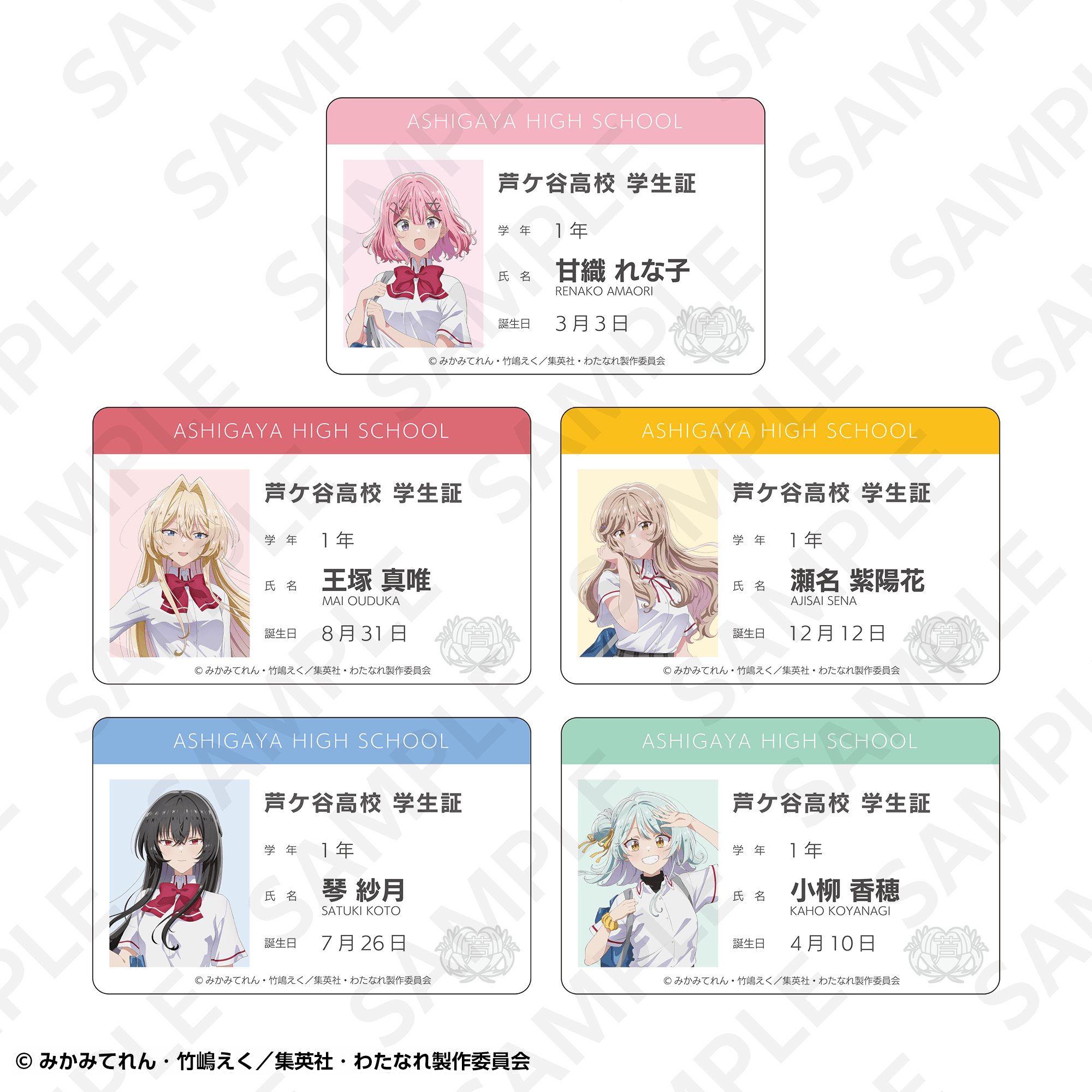 トレーディング学生証風アクリルカード（単品）