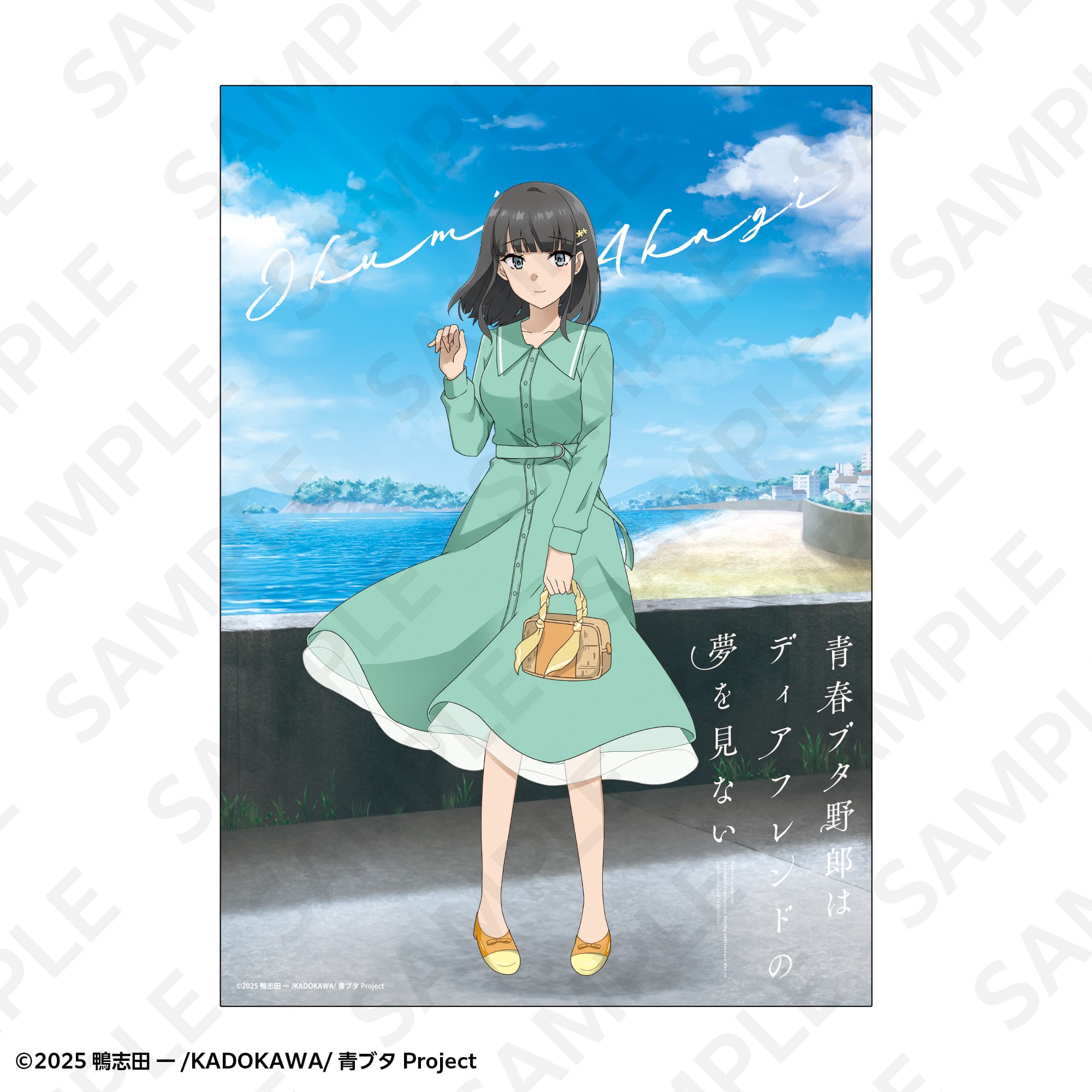 Ａ２マット加工ポスター　春のお出かけｖｅｒ．　赤城郁実