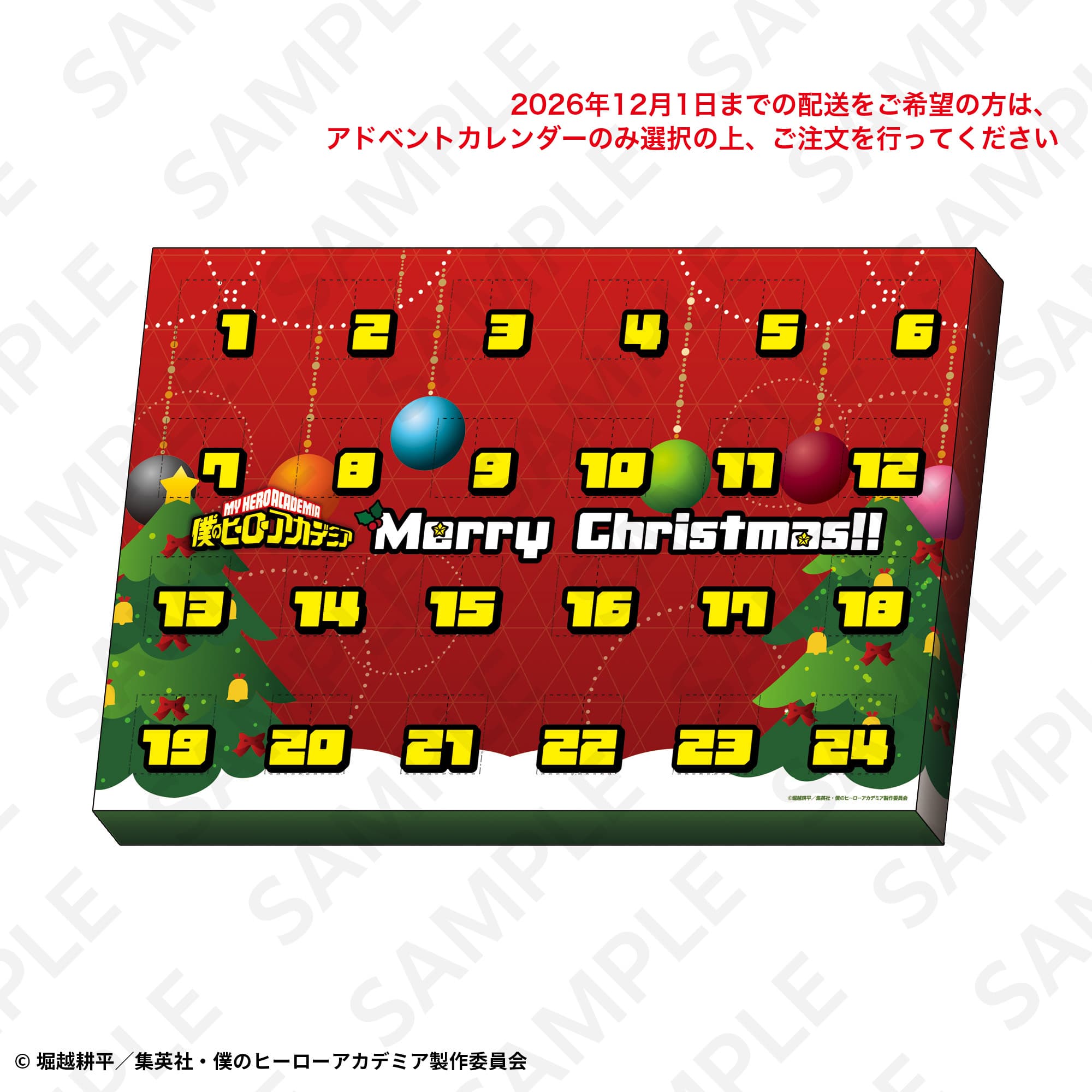 アドベントカレンダー