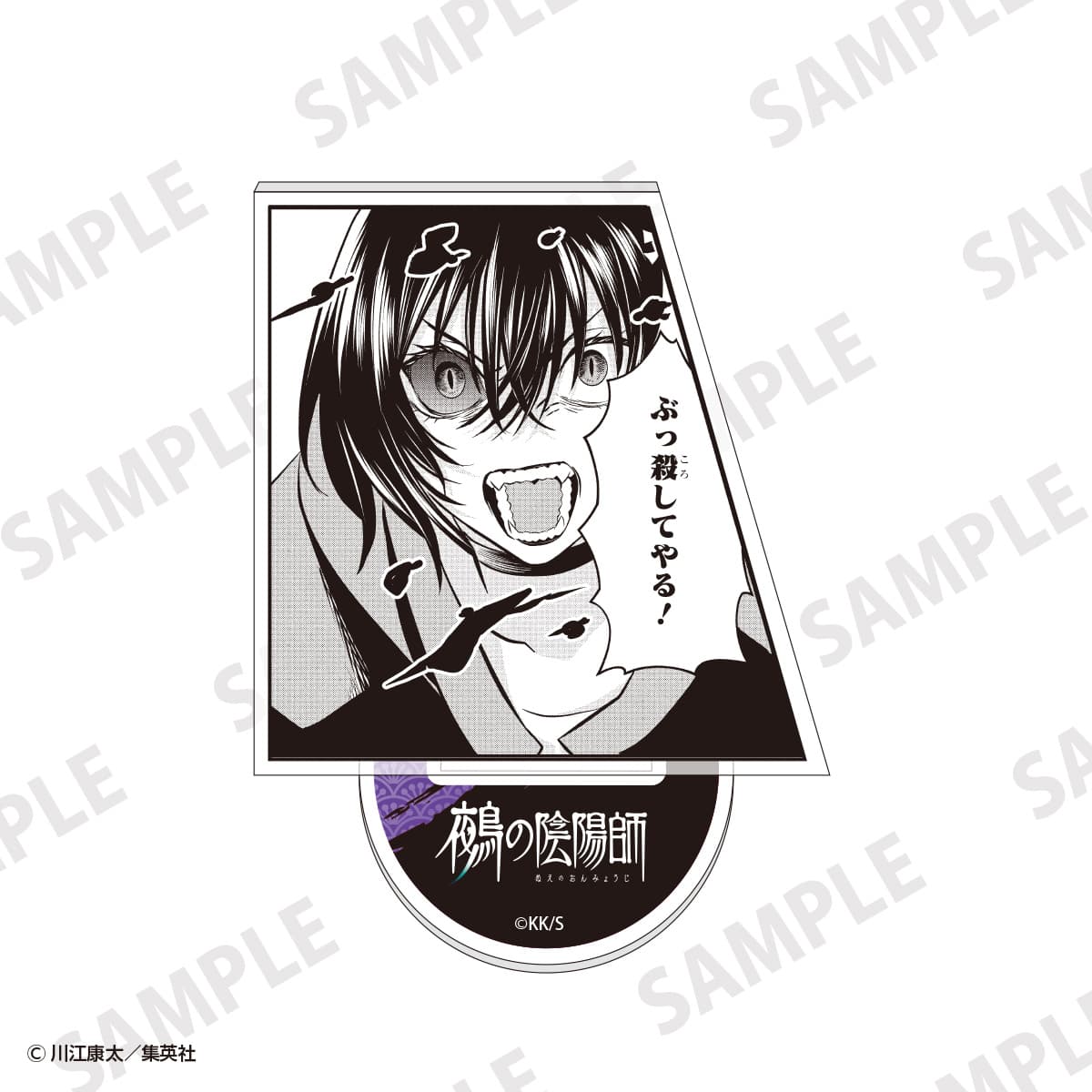 鵺の陰陽師　トレーディング名場面コマアクリルスタンド　コンプリートセット