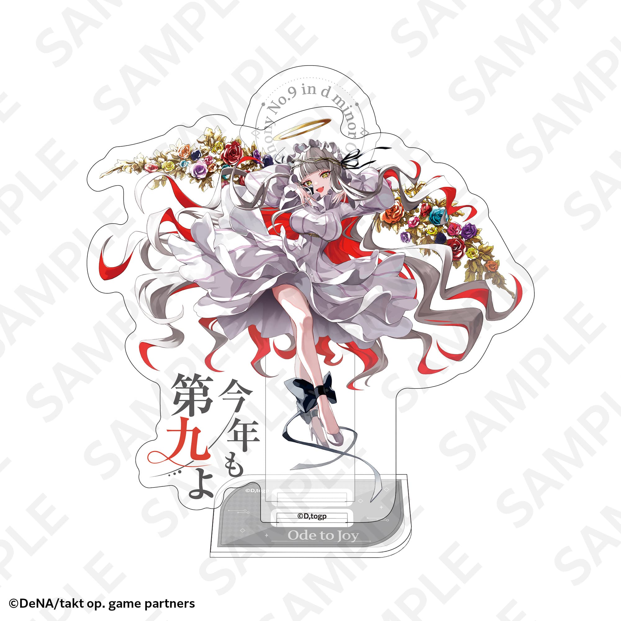 今年も第九よアクリルスタンド（歓喜の歌）