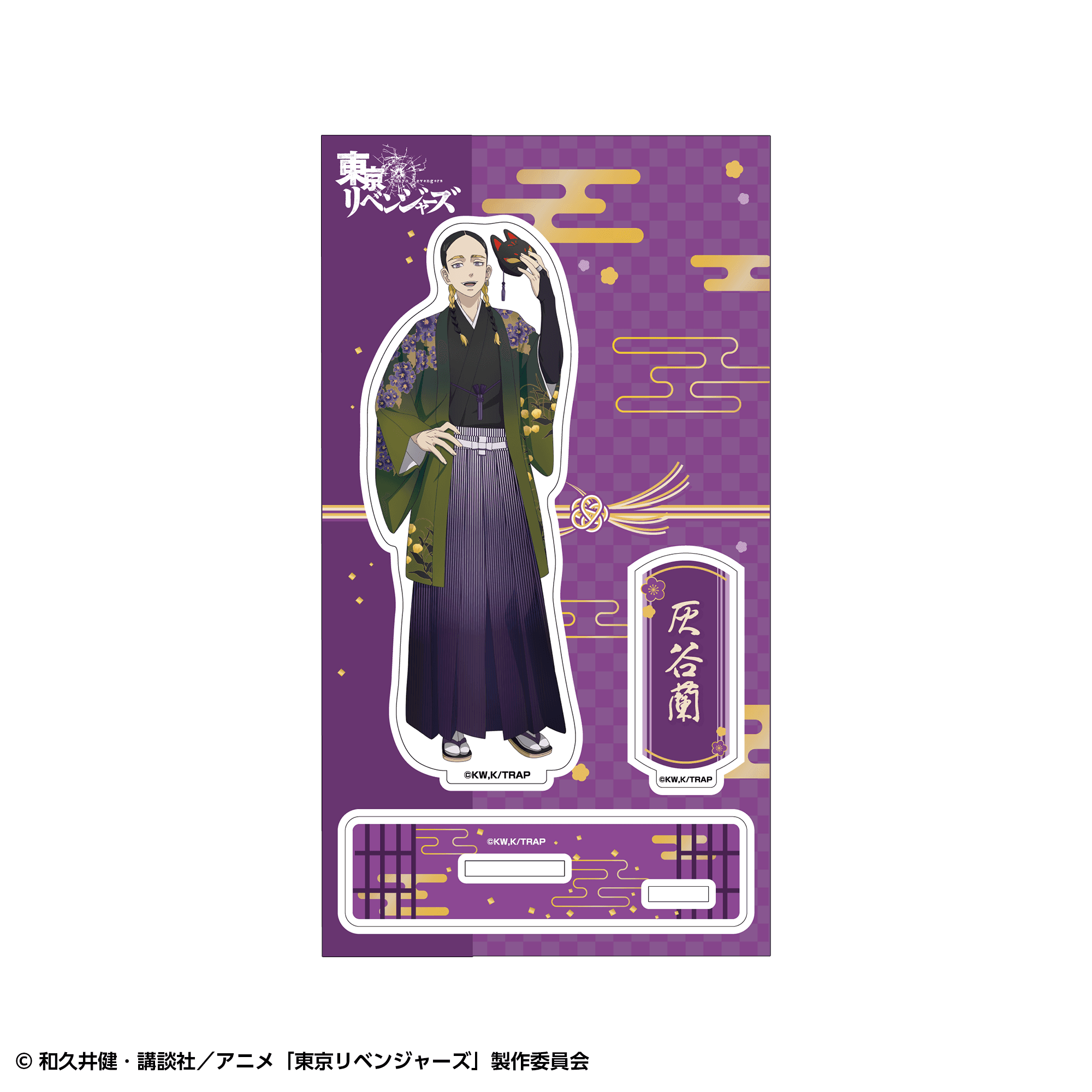 【事後通販】東京リベンジャーズ アクリルスタンド 和装ver. 灰谷蘭