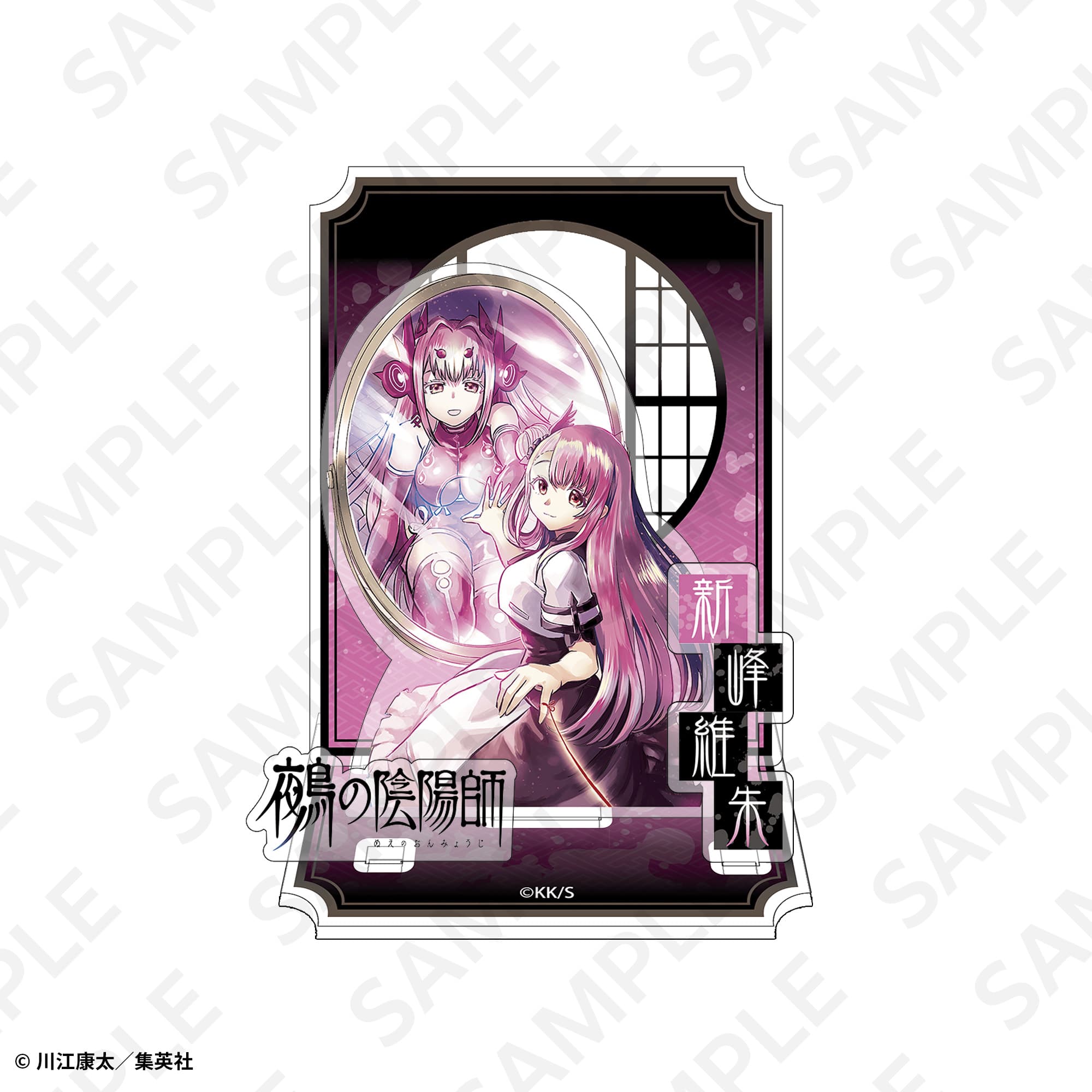 アクリルジオラマ　新峰維朱