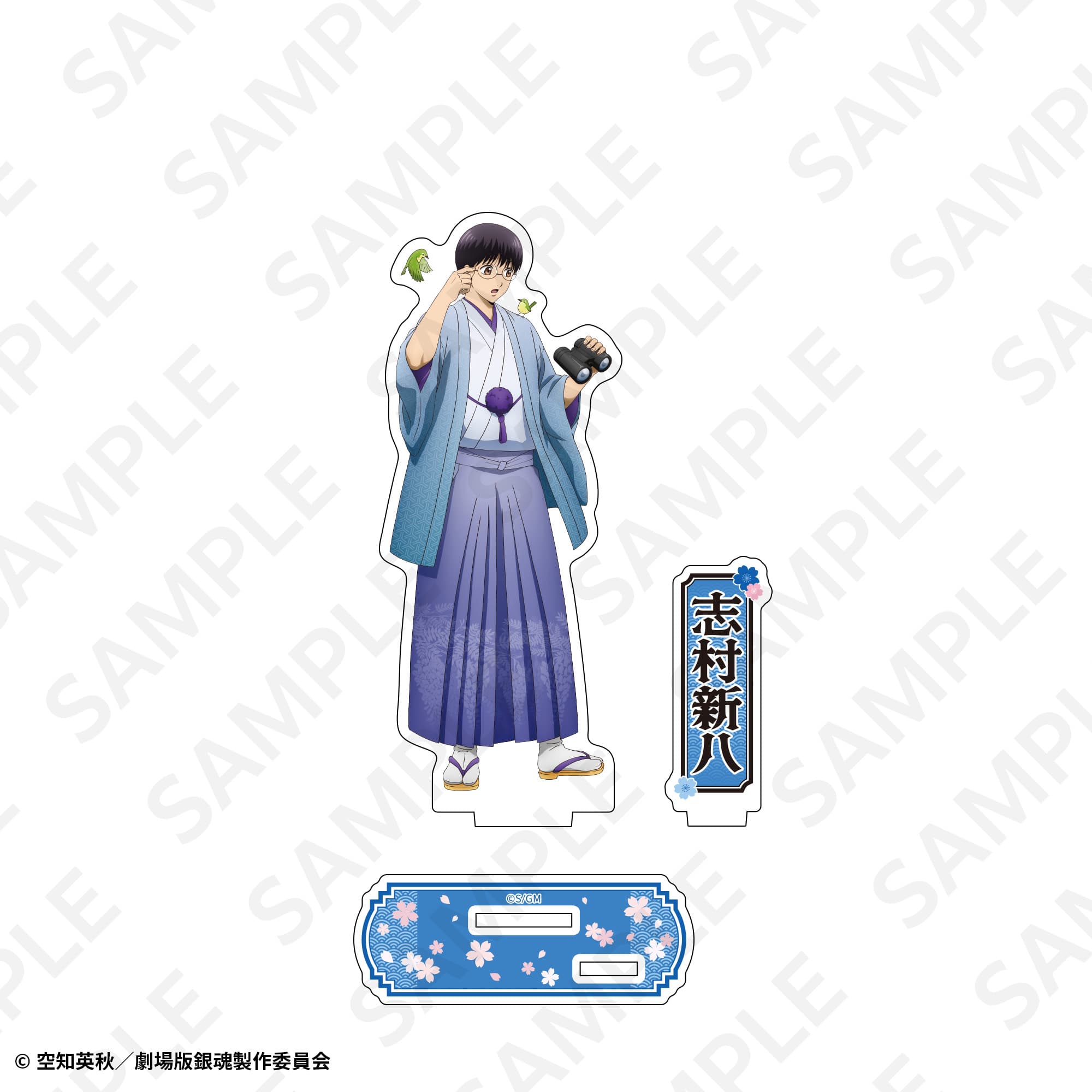 アクリルスタンド　志村新八