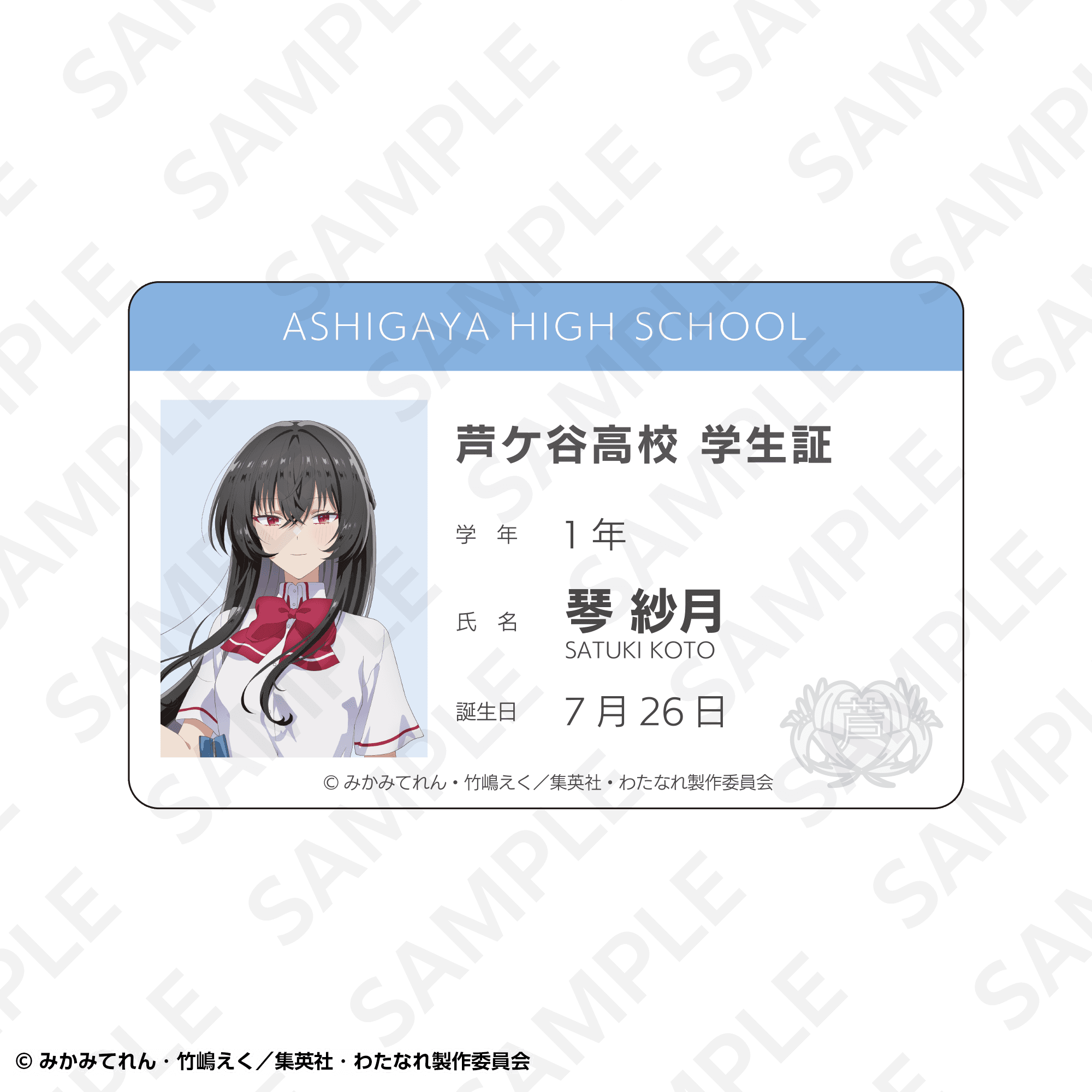トレーディング学生証風アクリルカード（全５種）セット