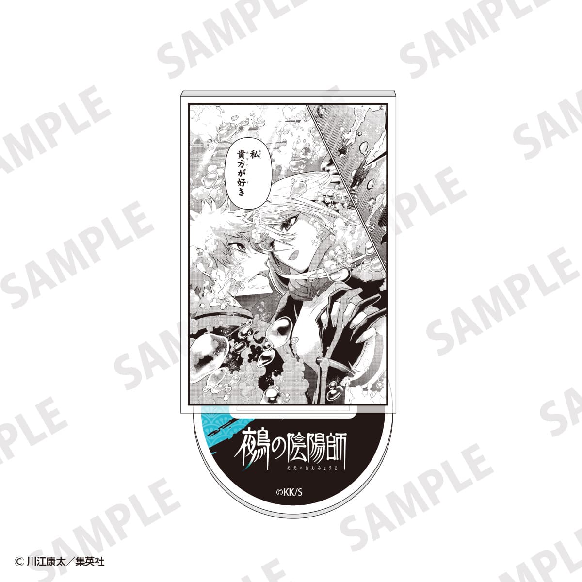 鵺の陰陽師　トレーディング名場面コマアクリルスタンド　コンプリートセット