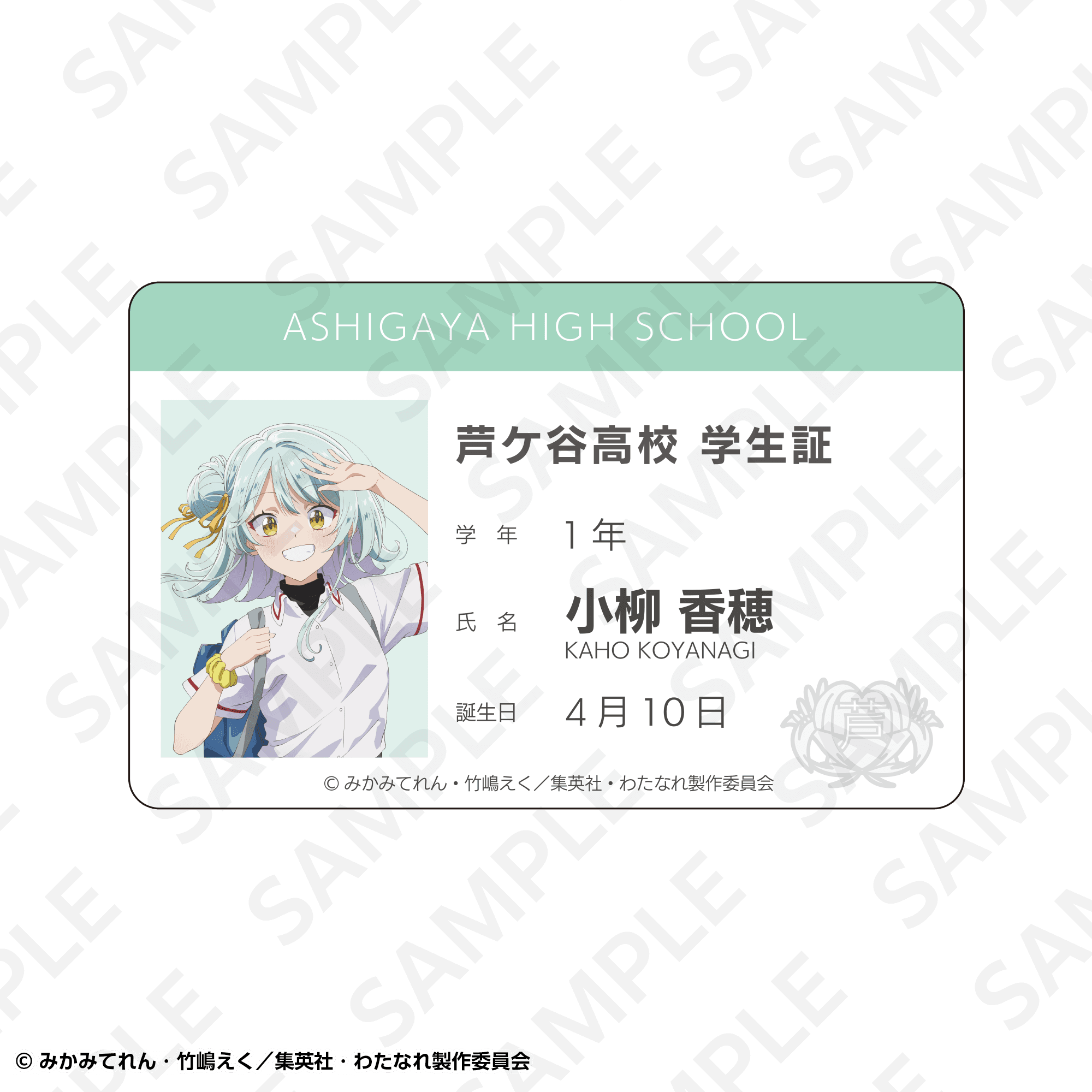 トレーディング学生証風アクリルカード（単品）