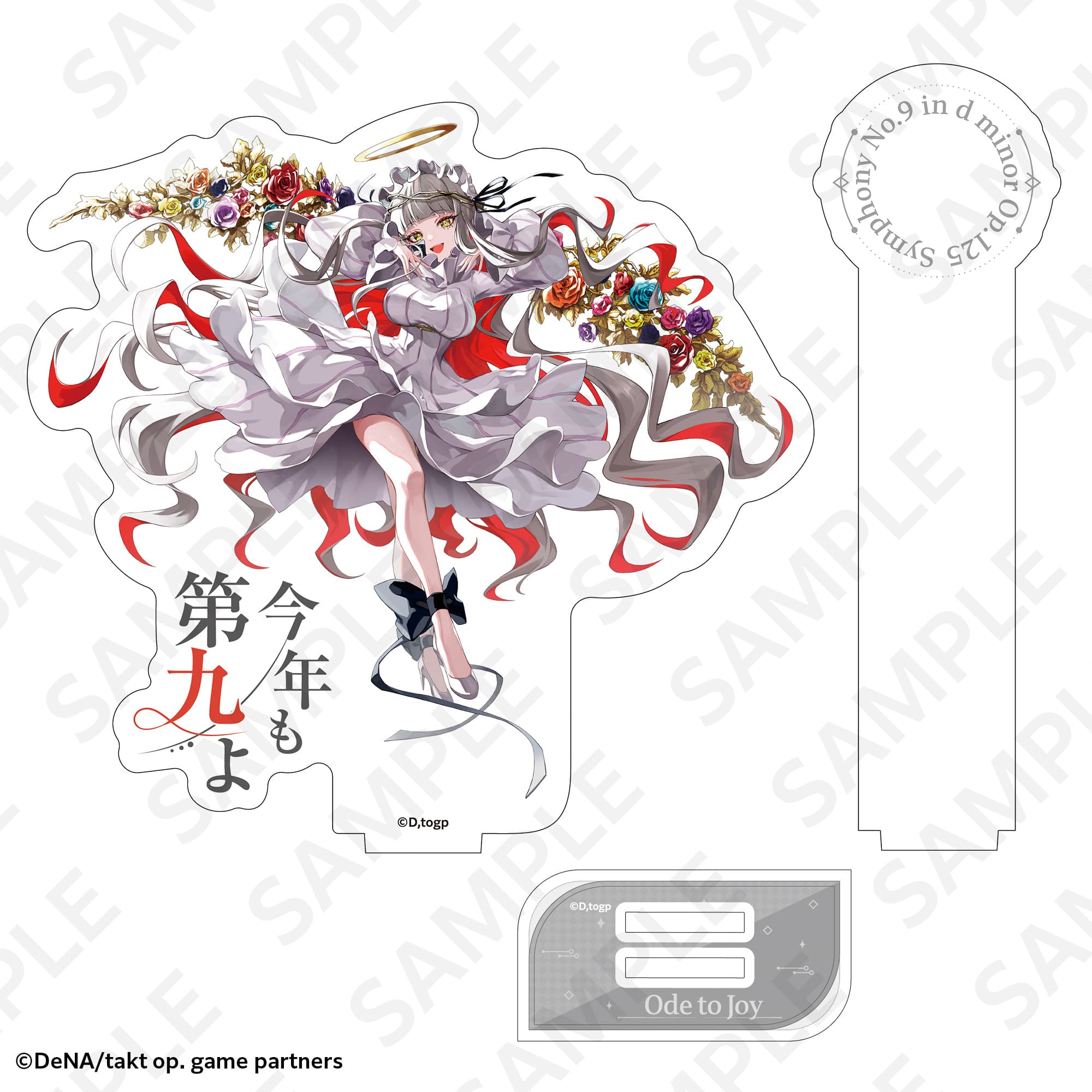 今年も第九よアクリルスタンド（歓喜の歌）