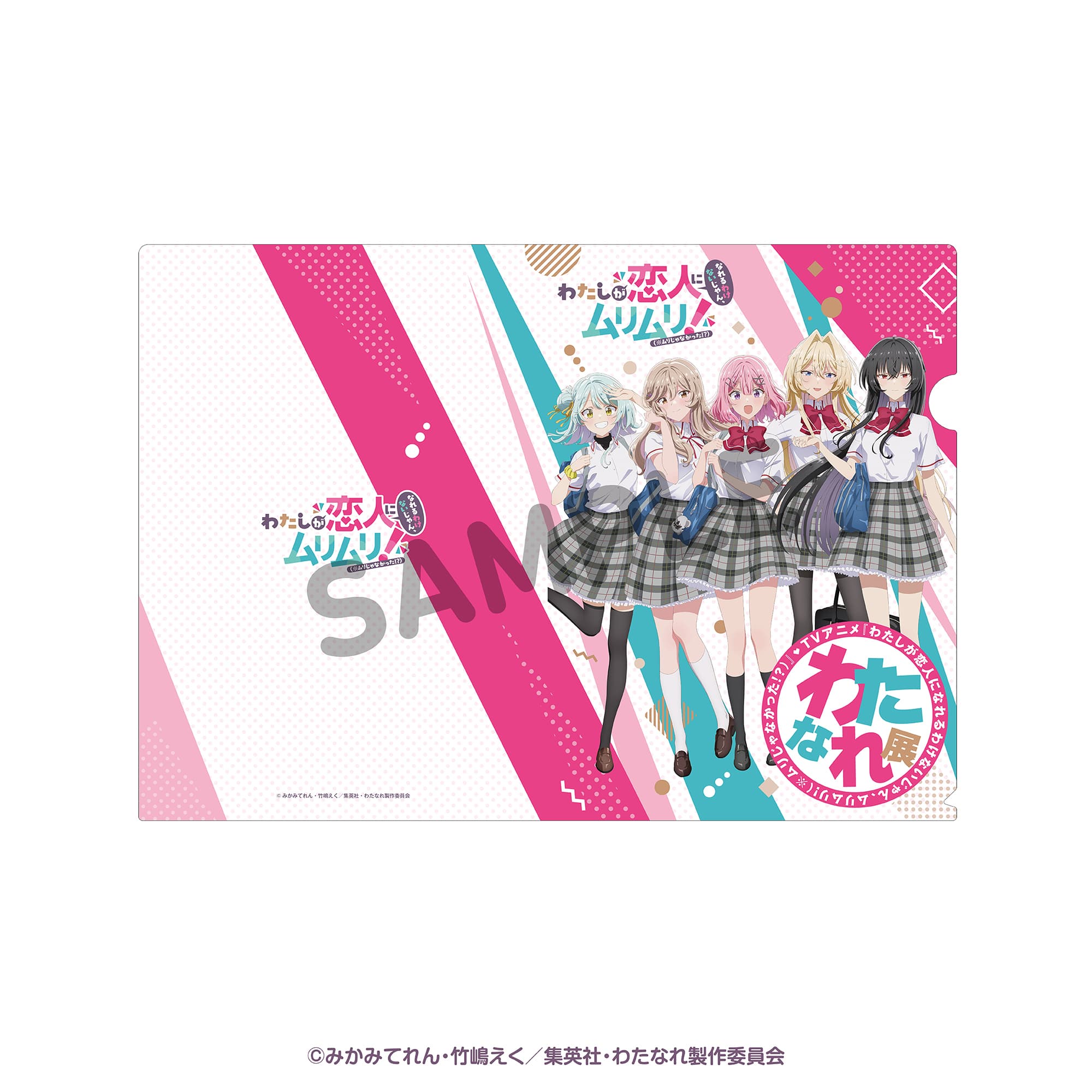 クリアファイル（６点セット） わたなれ展Ｖｅｒ．