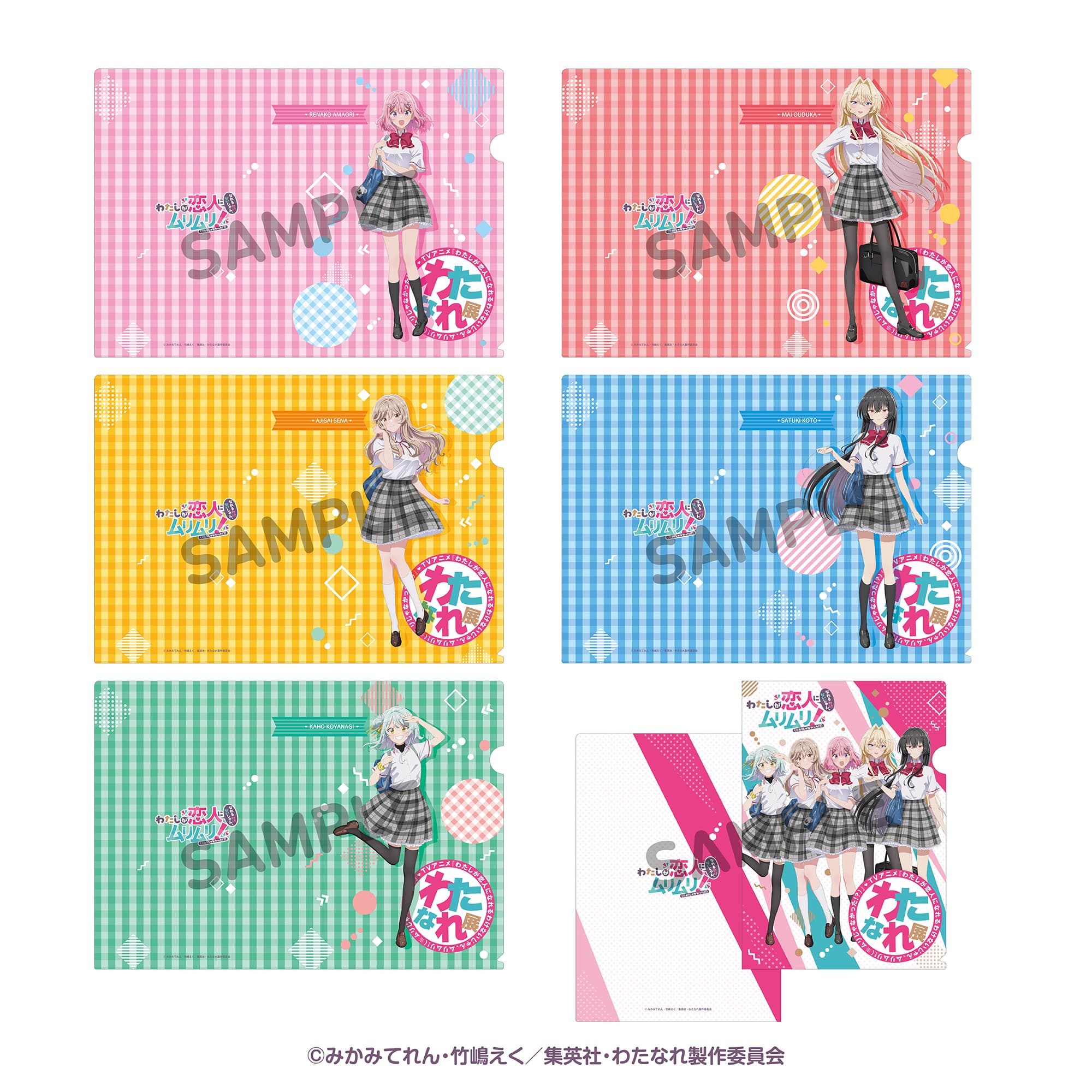 クリアファイル(6点セット) わたなれ展Ver.