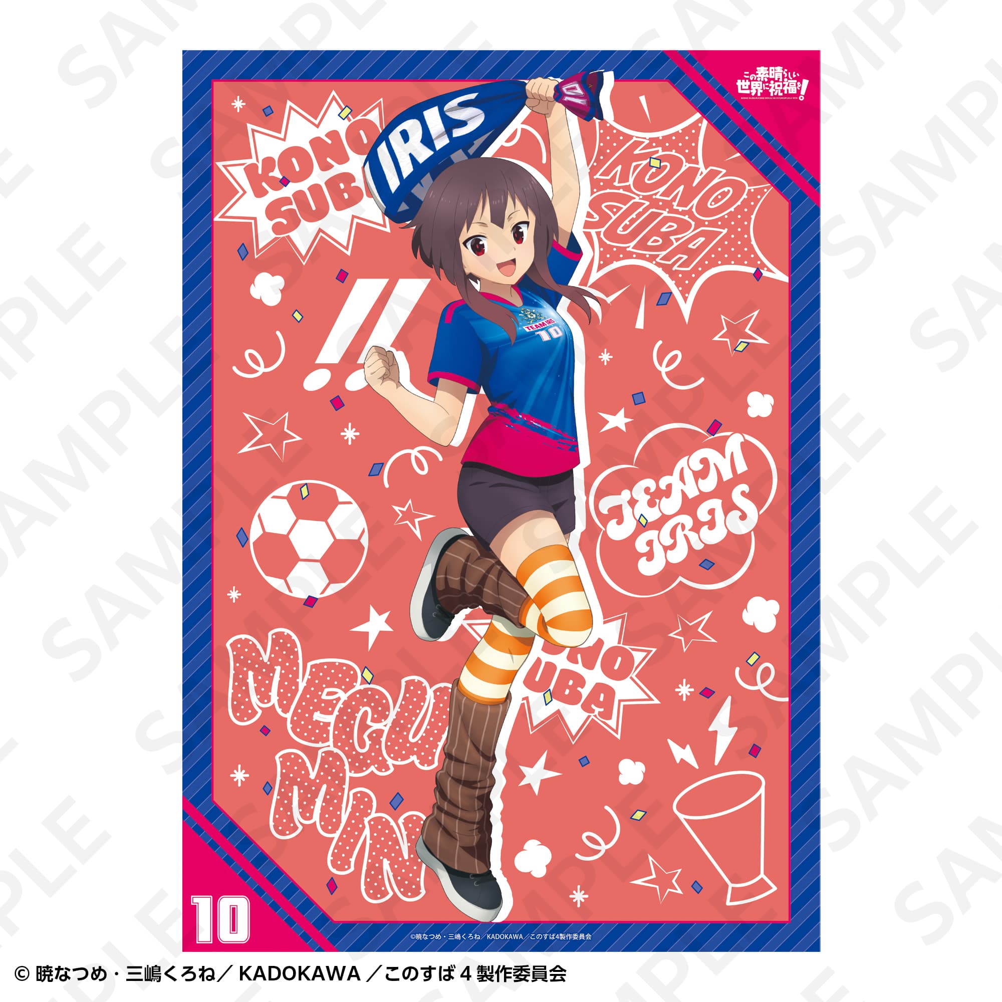 A2マット加工ポスター サッカーユニフォームver. めぐみん