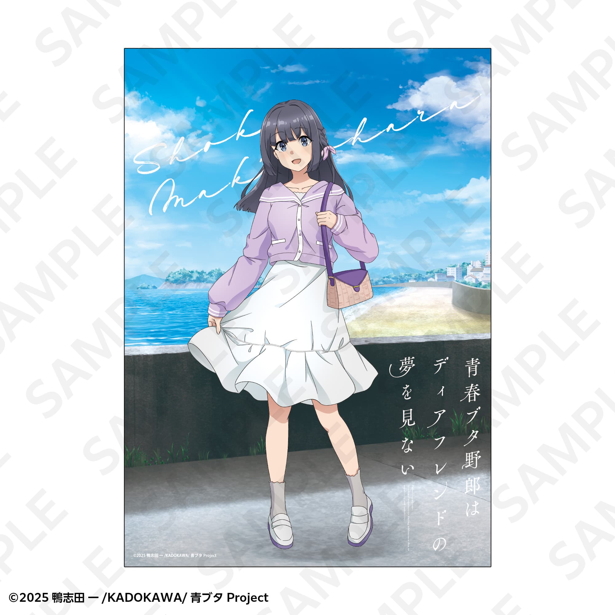A2マット加工ポスター 春のお出かけver. 牧之原翔子
