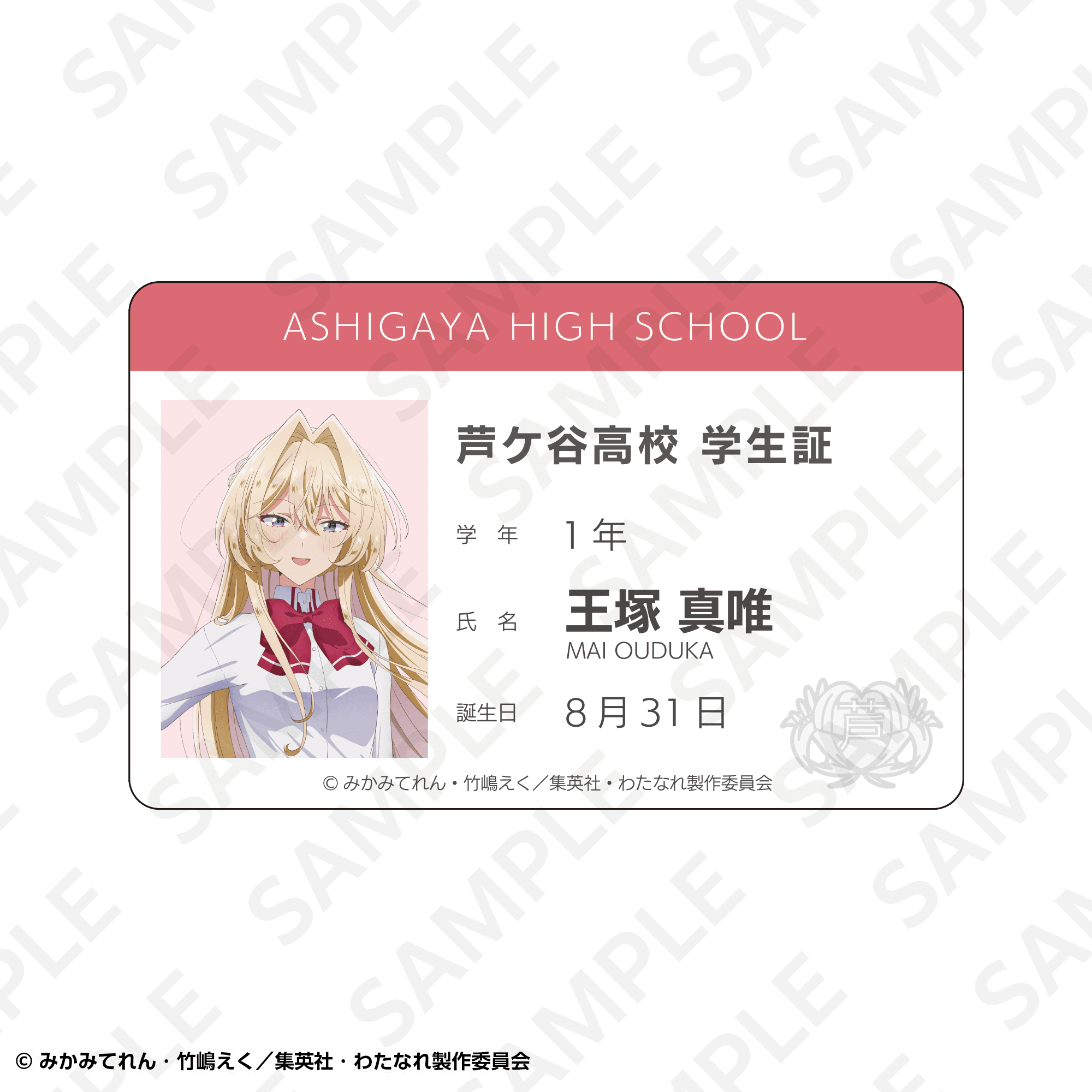 トレーディング学生証風アクリルカード(単品)
