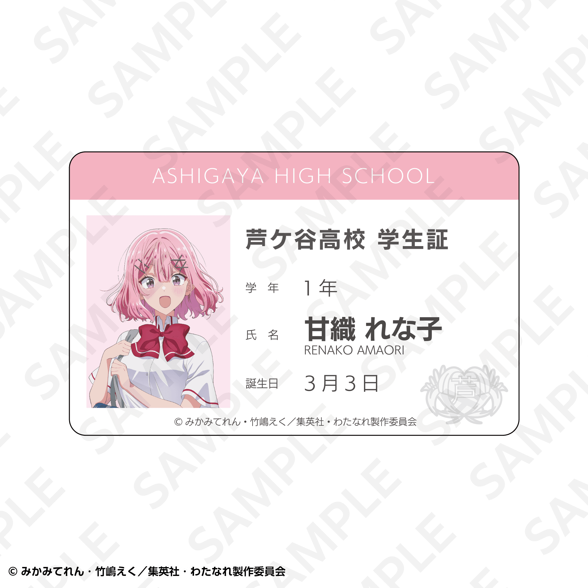 トレーディング学生証風アクリルカード(単品)