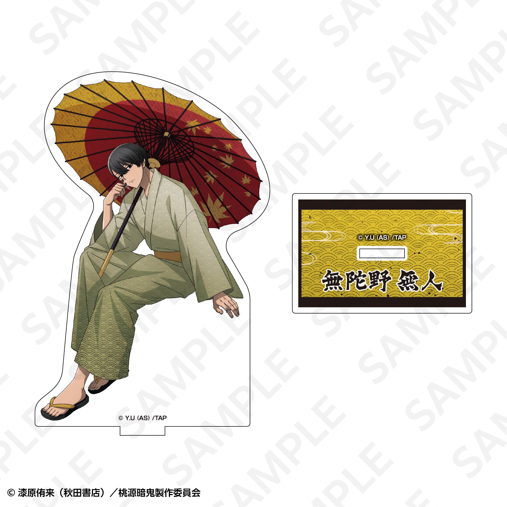 アクリルスタンド 無陀野 無人
