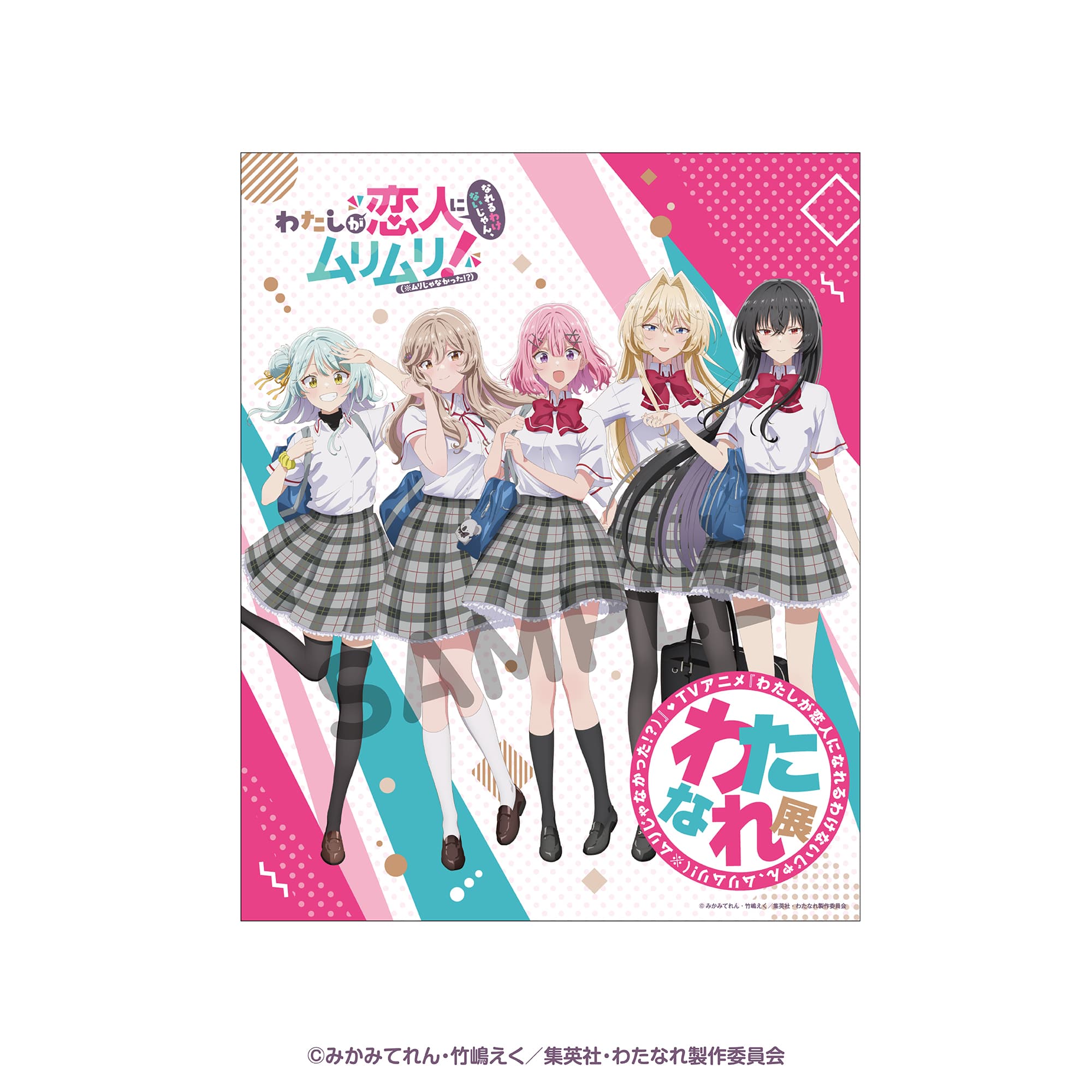 キャンバスボード わたなれ展Ver.