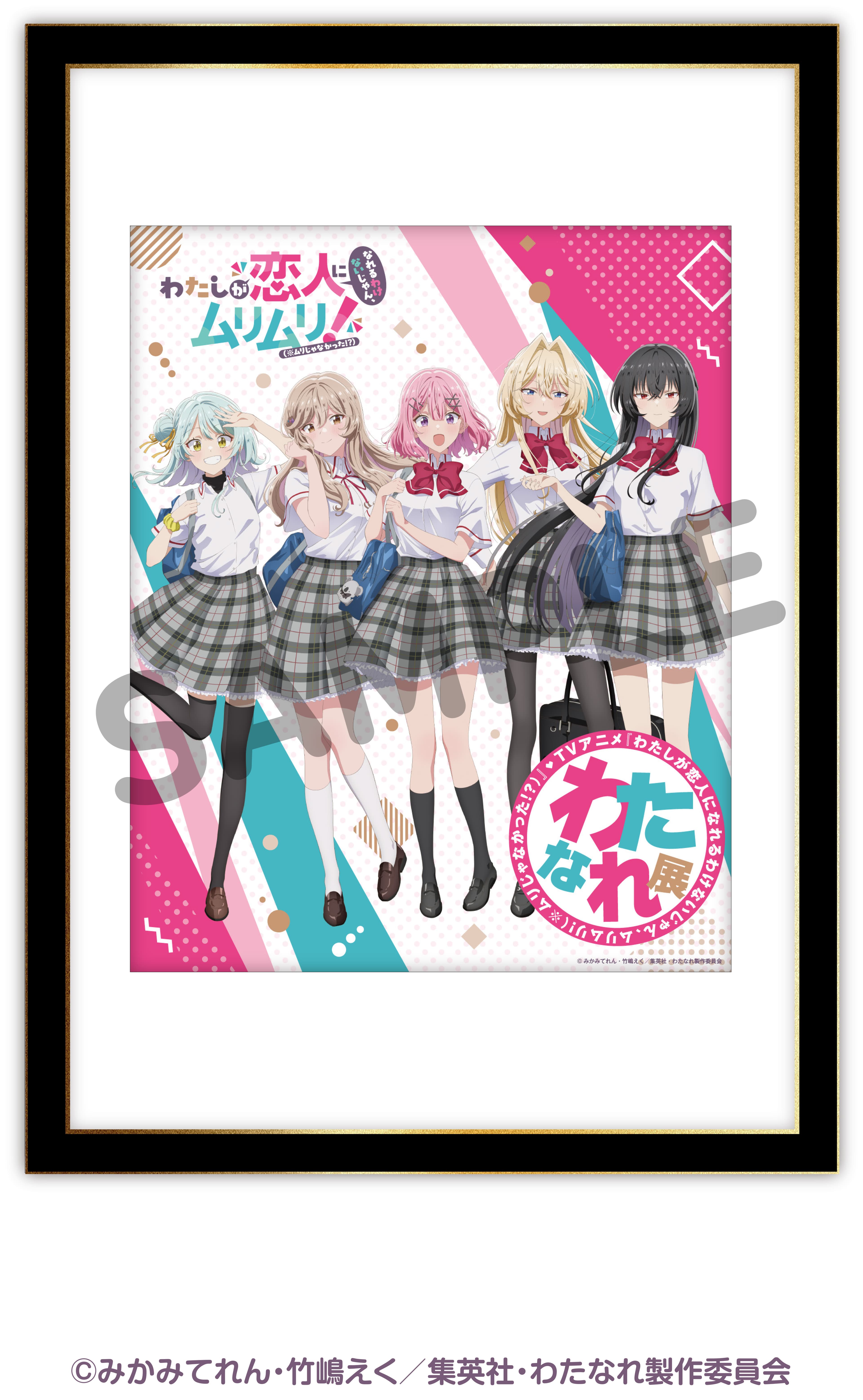 A3額付アートボード わたなれ展メインビジュアル