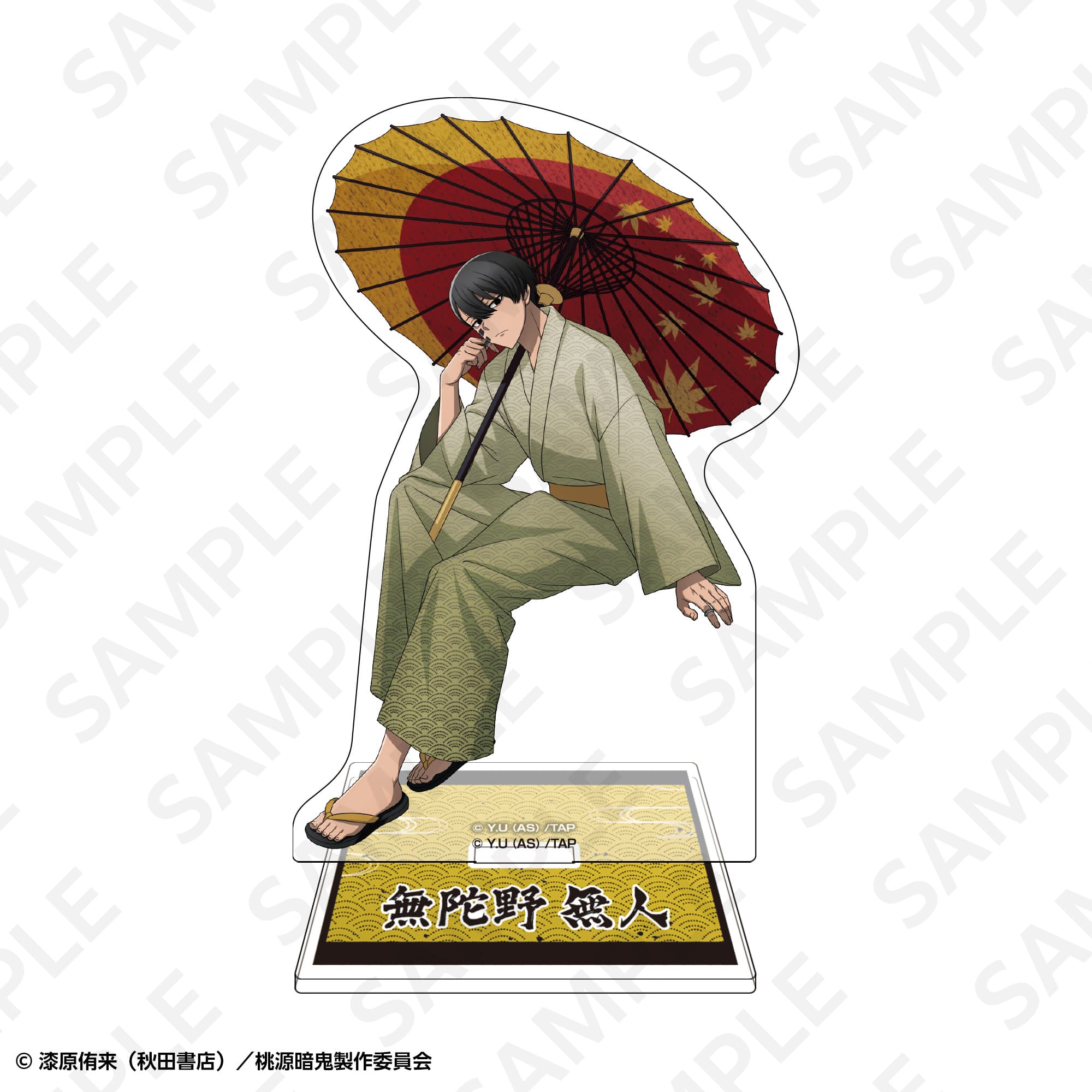 アクリルスタンド 無陀野 無人