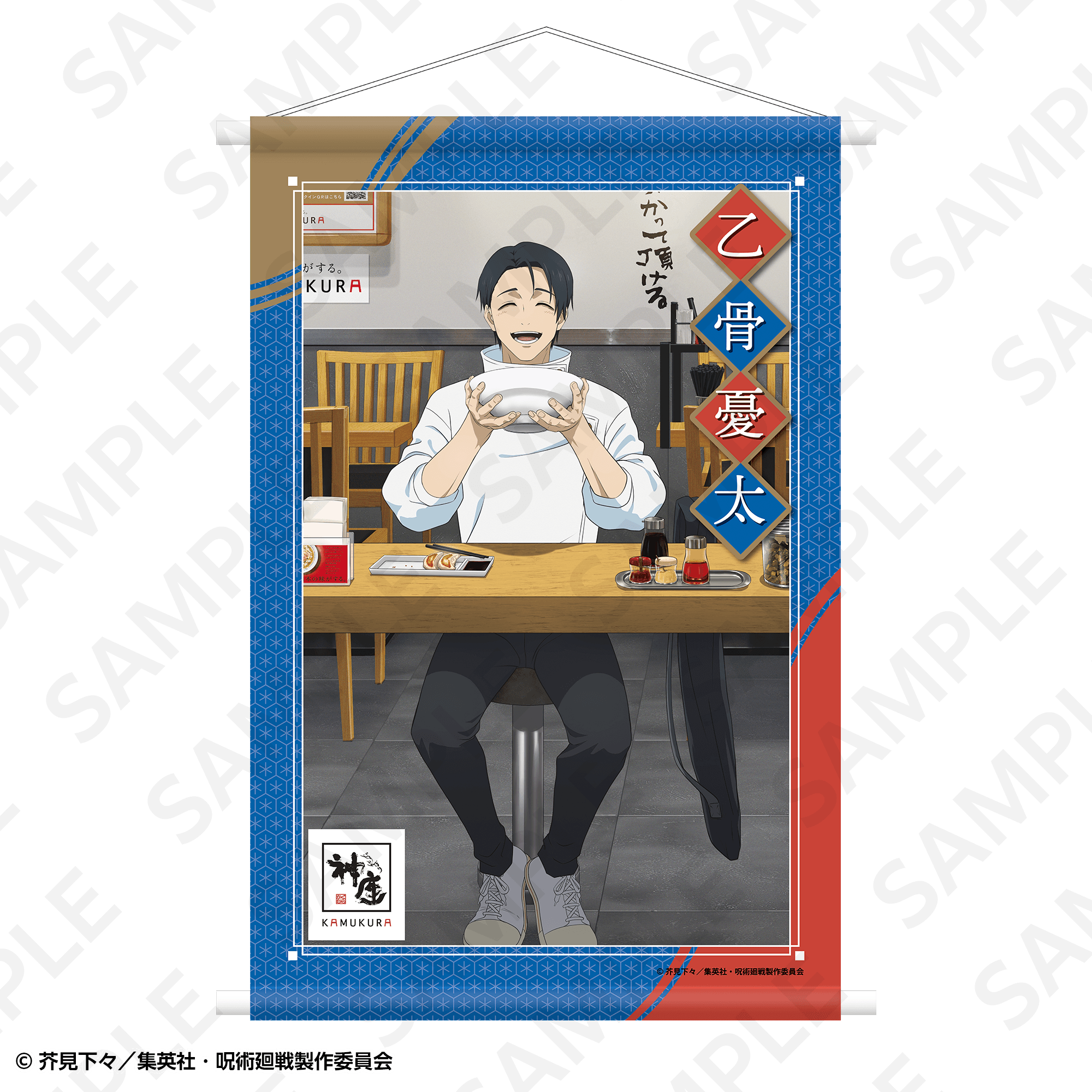 【通販限定】B2タペストリー 乙骨憂太